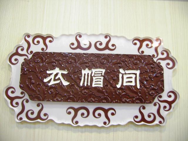 亞克力標(biāo)識(shí)牌